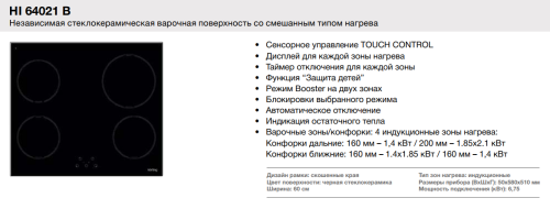Индукционная варочная панель Korting (Кёртинг) HI 64021 B