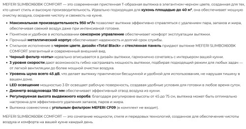 Вытяжка Meferi (Мефери) SLIMBOX60BK COMFORT