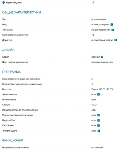Встраиваемая посудомоечная машина Bosch (Бош) SMV26DX00T