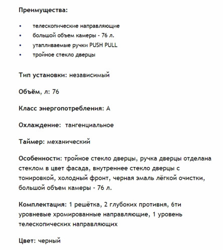 Электрический духовой шкаф MAUNFELD (Маунфилд) EOEF.766B