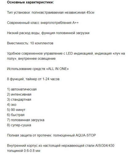 Встраиваемая посудомоечная машина MAUNFELD (Маунфилд) MLP-08B