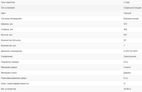 Винный шкаф Weissgauff (Вайсгауф) WWC-30 Bottle