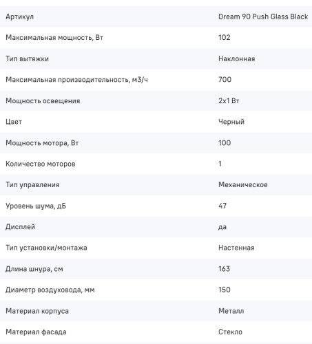 Вытяжка MAUNFELD (Маунфилд) Dream 90 Push Glass черный
