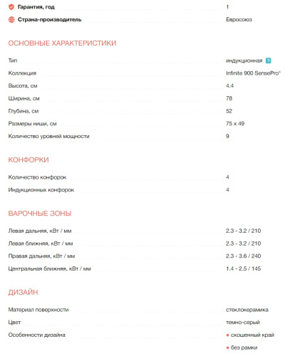 Индукционная варочная панель Electrolux (Электролюкс) EIS824