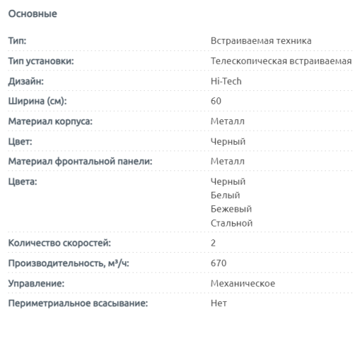 Встраиваемая вытяжка Evelux (Эвелюкс) TEL 60 B
