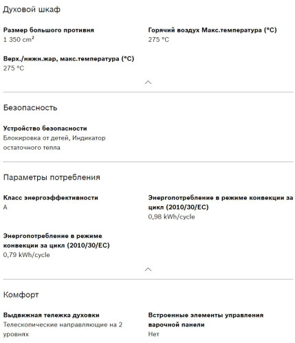 Электрический духовой шкаф Bosch (Бош) HBJ538YS0R