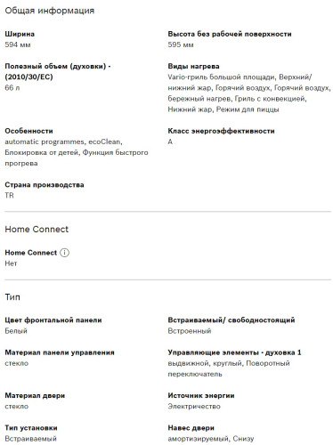 Электрический духовой шкаф Bosch (Бош) HIJ557YW0R