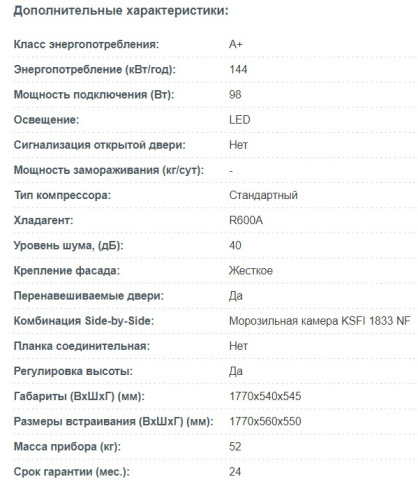 Холодильник Korting (Кёртинг) KSI 1855