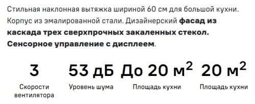 Вытяжка MAUNFELD (Маунфилд) Cascada 60 бежевая