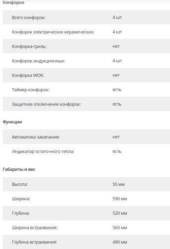 Индукционная варочная панель LERAN (Леран) EIH 6543 WBV