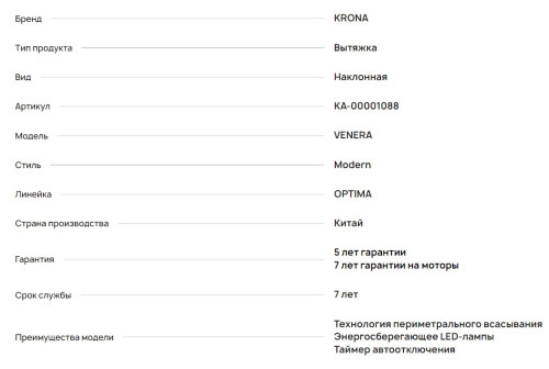 Вытяжка Krona (Крона) VENERA 600 black S