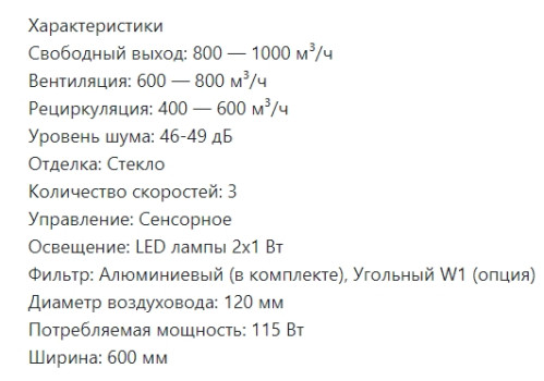 Вытяжка Lex (Лекс) META GS 600 WHITE