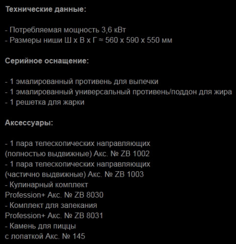 Электрический духовой шкаф Kuppersbusch (Купперсбуш) B 6350.0 S1