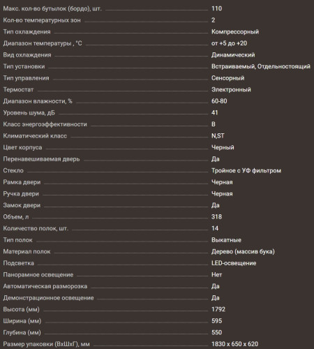 Винный шкаф Meyvel (Мейвел) MV110-KBT2 (Slim)