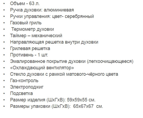 Газовый духовой шкаф RICCI (Риччи) RGO-611BG