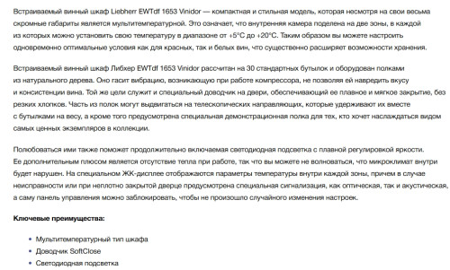 Встраиваемый винный шкаф Liebherr (Либхер) EWTdf 1653