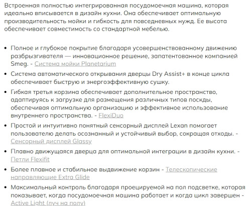 Встраиваемая посудомоечная машина Smeg (Смег) STL324AQLL