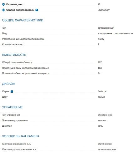 Встраиваемый холодильник Bosch (Бош) KIV86VFE1