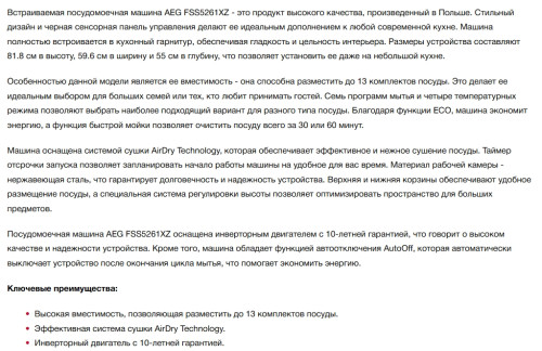 Встраиваемая посудомоечная машина AEG (АЕГ) FSS5261XZ