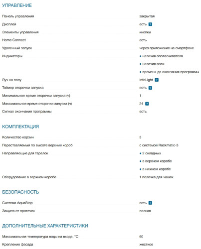 Встраиваемая посудомоечная машина Bosch (Бош) SMV4ECX21E