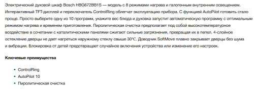 Электрический духовой шкаф Bosch (Бош) HBG672BB1S