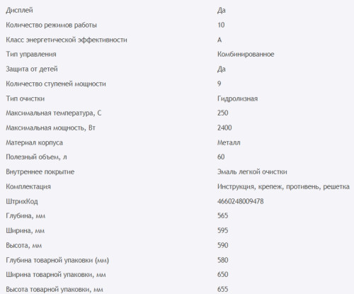 Электрический духовой шкаф HOMSair (ХОМСэйр) OEM6010S