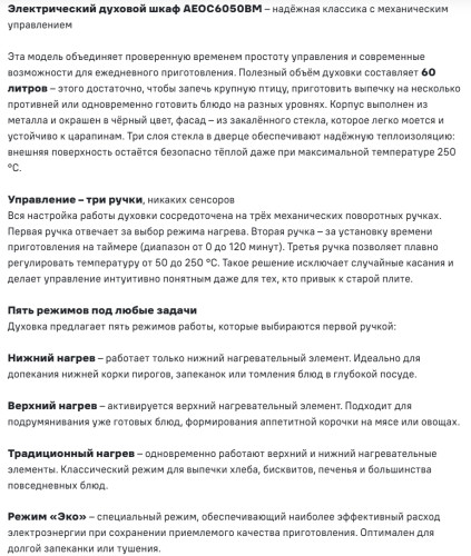 Электрический духовой шкаф MAUNFELD (Маунфилд) AEOC6050BM