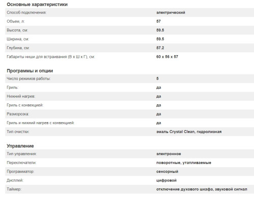Электрический духовой шкаф Kuppersberg (Купперсберг) HO 656 T