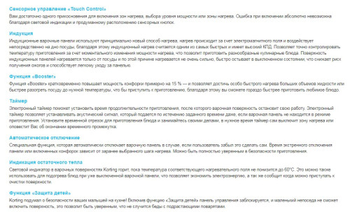 Индукционная варочная панель Korting (Кёртинг) HI 64021 BW