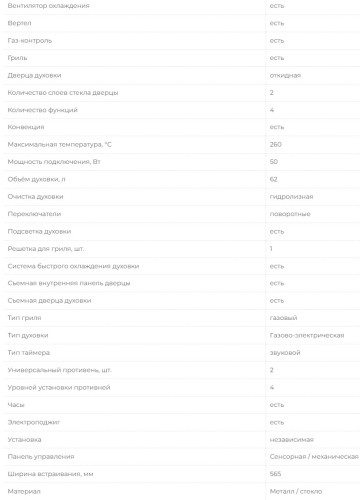Газовый духовой шкаф MBS DG-602BL