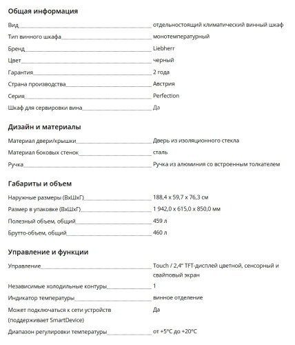 Винный шкаф Liebherr (Либхер) WFbli 5241