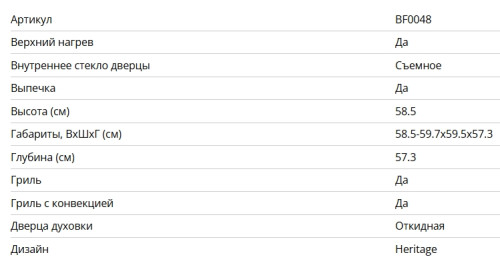 Электрический духовой шкаф Bertazzoni (Бертаззони) F609HEREKTNE