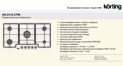 Газовая варочная панель Korting (Кёртинг) HG 9115 CTRI