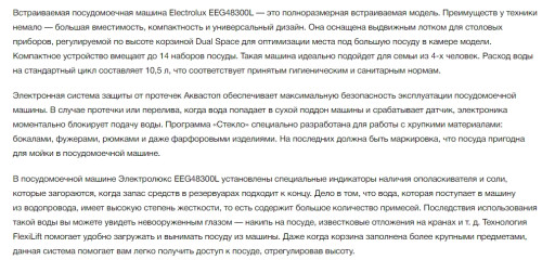 Встраиваемая посудомоечная машина Electrolux (Электролюкс) EEG48300L