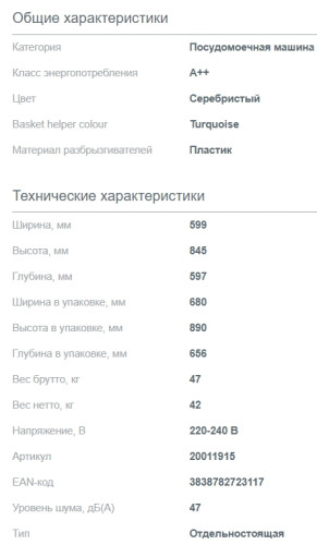 Посудомоечная машина Gorenje (Горенье) GS642E90X