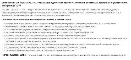 Вытяжка Meferi (Мефери) TUBE35IX ULTRA