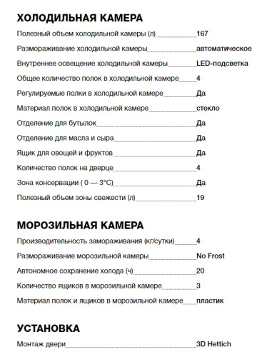 Встраиваемый холодильник Teka (Тека) TKI4 325 DD