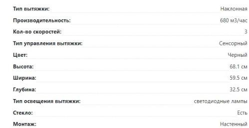 Вытяжка Lex (Лекс) TOUCH ECO 600 BLACK