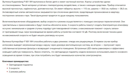 Вытяжка Kuppersberg (Купперсберг) F 601 WH