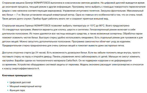 Стиральная машина Gorenje (Горенье) W2NHPI72SCS