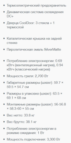 Электрический духовой шкаф Gorenje (Горенье) BO76SYW