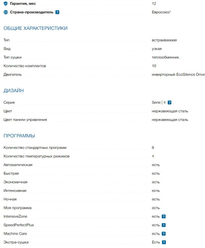 Встраиваемая посудомоечная машина Bosch (Бош) SPV4XMX16E
