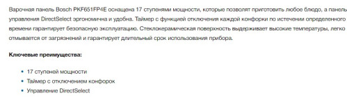 Электрическая варочная панель Bosch (Бош) PKF651FP4E