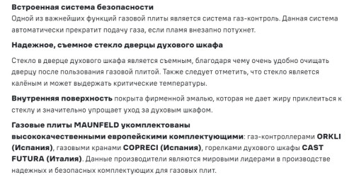 Газовая плита MAUNFELD (Маунфилд) MGC50GEW01