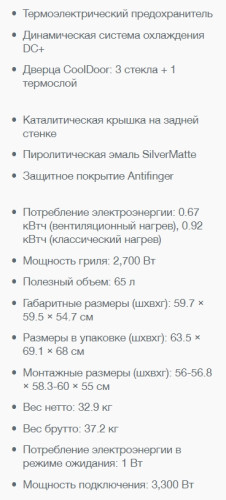 Электрический духовой шкаф Gorenje (Горенье) BO647A42XG
