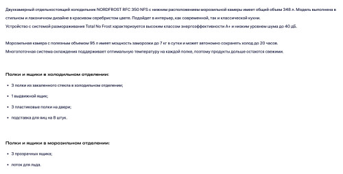 Холодильник NORDFROST (Нордфрост) RFC 350 NFS