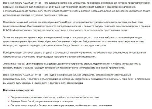 Индукционная варочная панель AEG (АЕГ) IKE64441IB