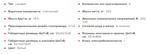 Газовая варочная панель GEFEST (Гефест) ПВГ 2232-01 К12