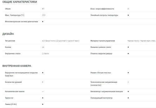 Электрический духовой шкаф LG (ЛДжи) LB646K479T2