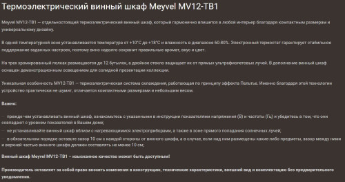 Винный шкаф Meyvel (Мейвел) MV12-TB1
